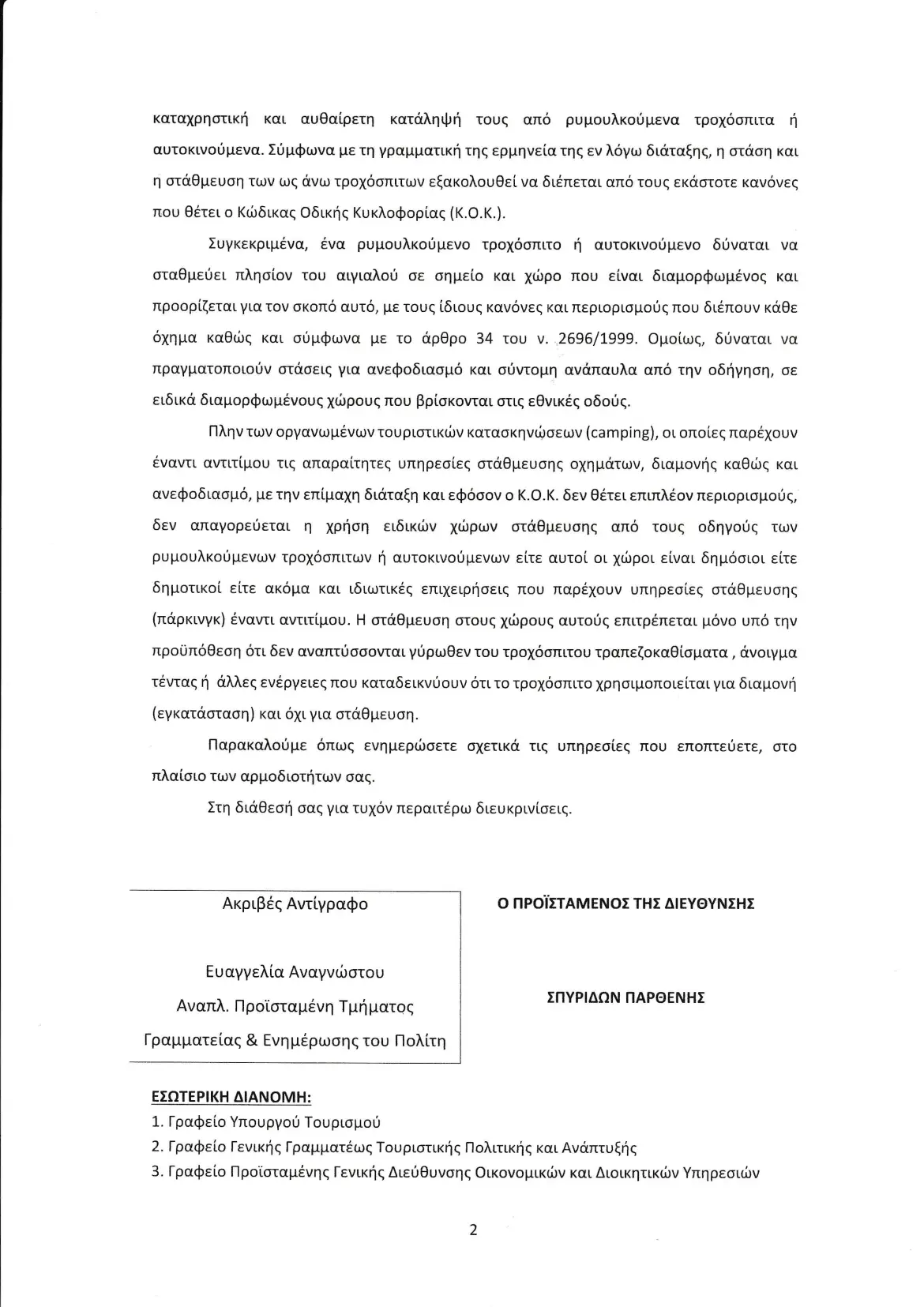 diefkrinistiki 2apo3
