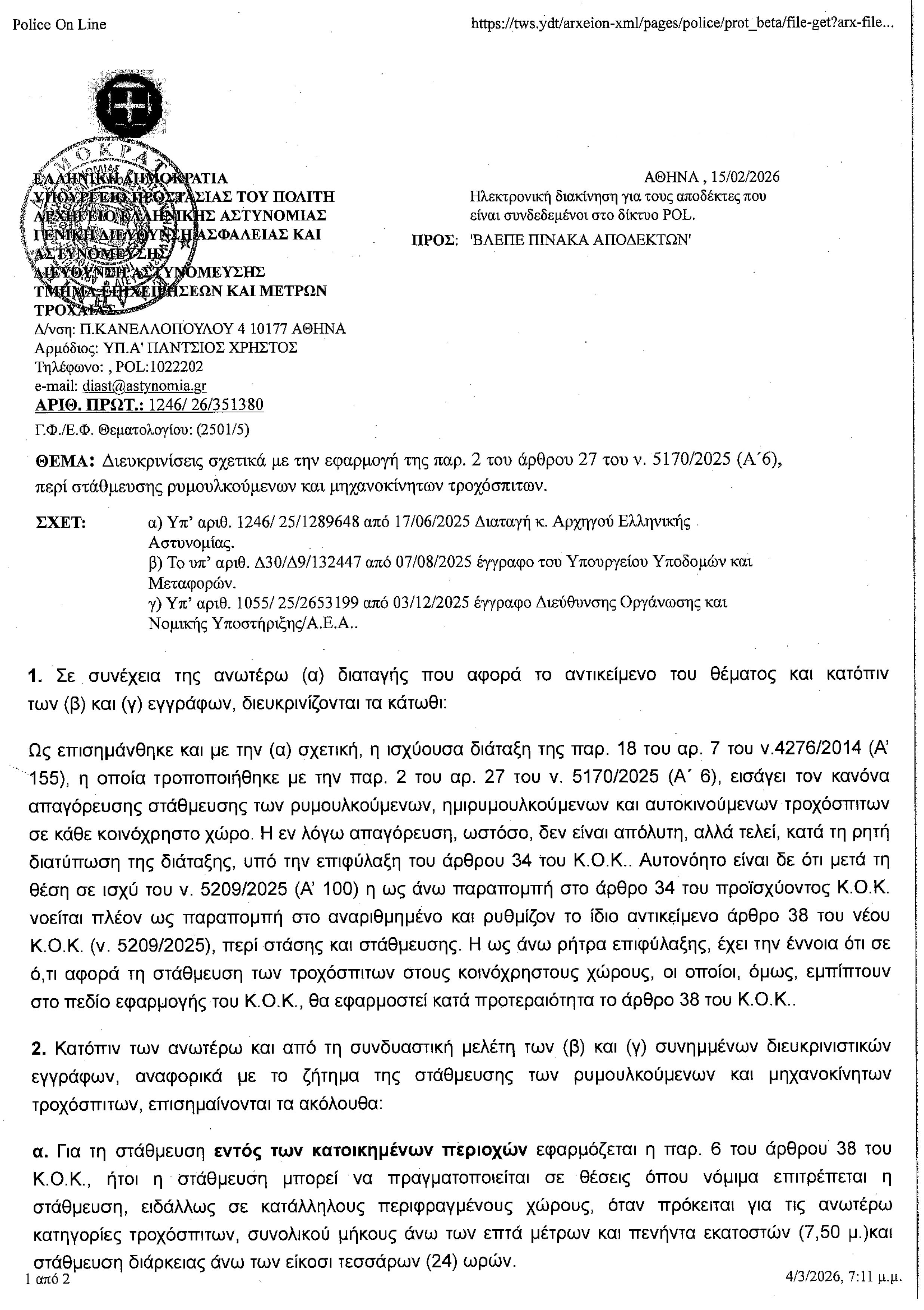 diefkrinistiki 2026 page1of2