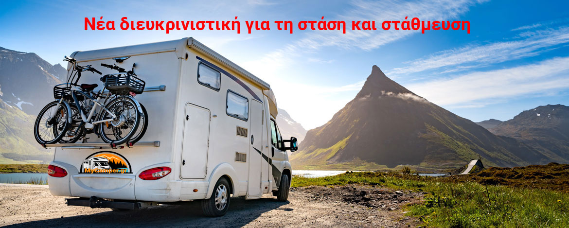 Νέα διευκρινιστική για τη στάση και στάθμευση