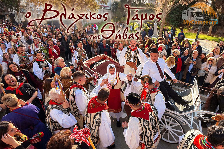 Ο Βλάχικος Γάμος της Θήβας: Ένα διονυσιακό έθιμο που καλωσορίζει την Άνοιξη