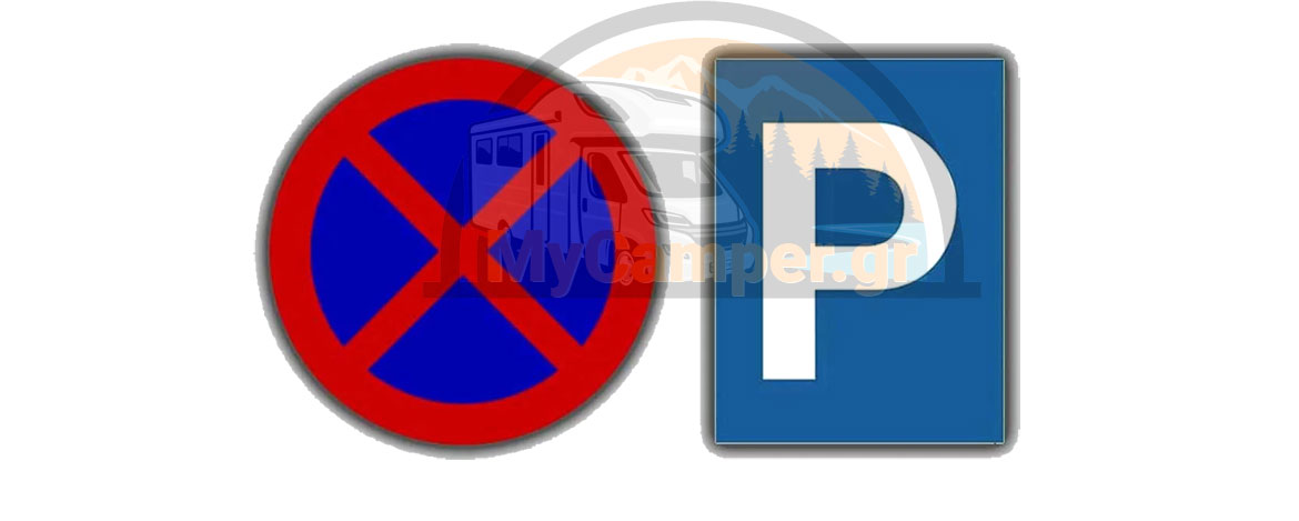 ΚΩΔΙΚΑΣ ΟΔΙΚΗΣ ΚΥΚΛΟΦΟΡΙΑΣ - Στάση και στάθμευση